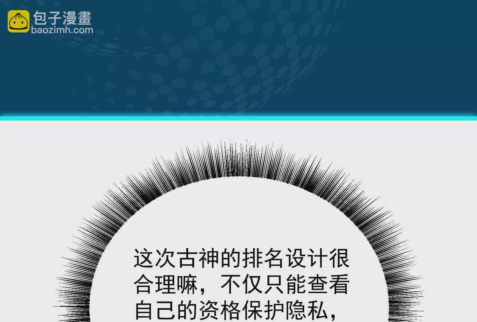 古神遊戲 - 第57話轉讓！利益最大化的選擇(1/3) - 5